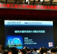 关于举办“2017城市水文学与海绵城市技术 学术报