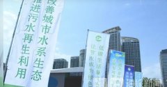 杏耀登陆全面建设节水城市，修复城市水生态