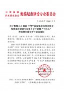 关于暂缓召开2020年度中国城镇供水排水协会海绵