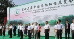 泰宁公司积极参与第十三届中国国际环保展览会