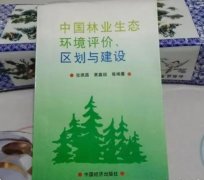 杏耀注册开户中国林业与生态建设状况公报（摘