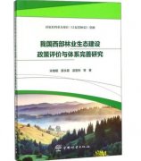 杏耀注册开户中国林业与生态建设状况公报（摘