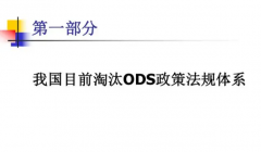杏耀注册开户ODS淘汰项目申报本月20日截止