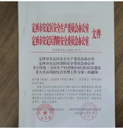 杏耀登陆江西省安委会工业制造安全专业委员会